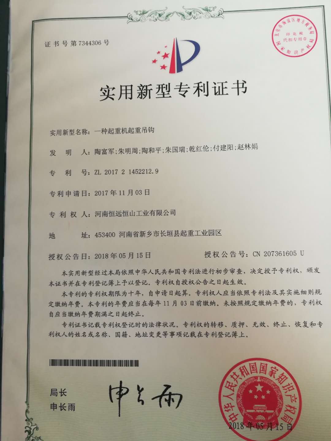 我公司14項發(fā)明被**知識產(chǎn)權局授予實用新型專利